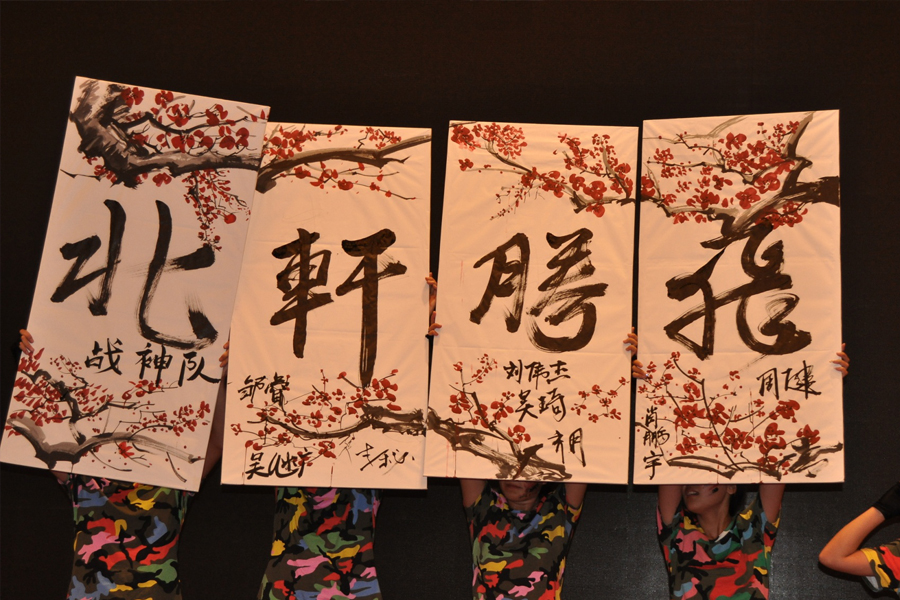 在线操屄"北轩腾飞"