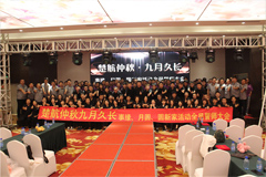 抠挖插添楚航仲夏九月久长活动誓师大会