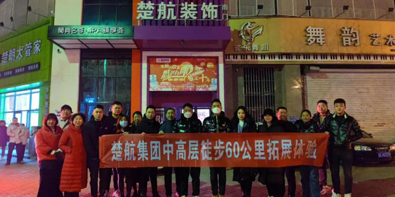 日本综合激情网一场60公里徒步，一次楚航精神的升华